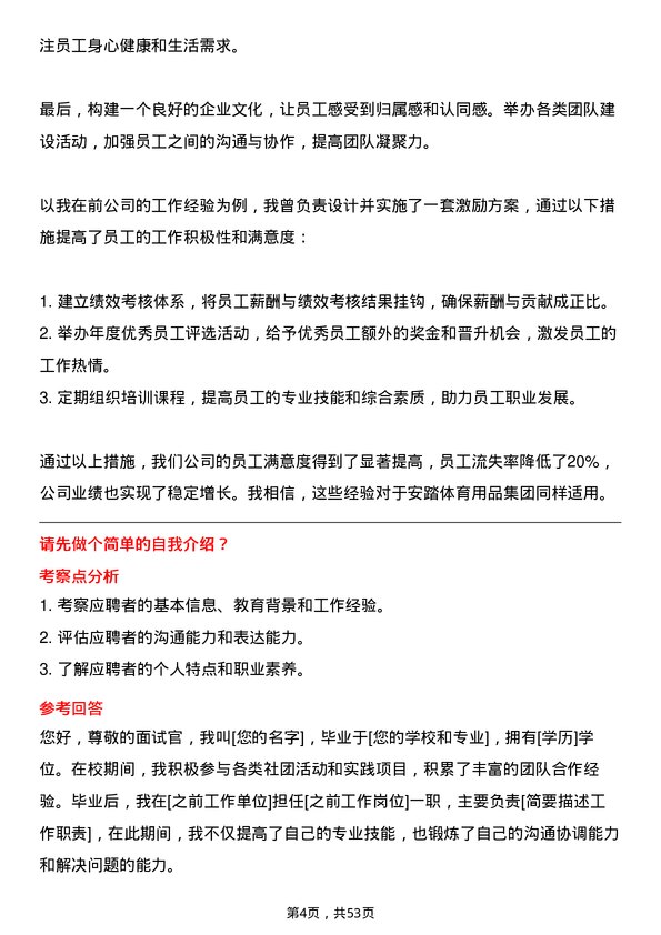 39道安踏体育用品集团人力资源专员岗位面试题库及参考回答含考察点分析