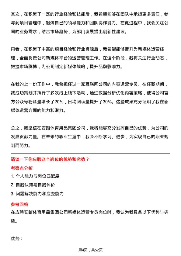 39道安踏体育用品集团新媒体运营专员岗位面试题库及参考回答含考察点分析