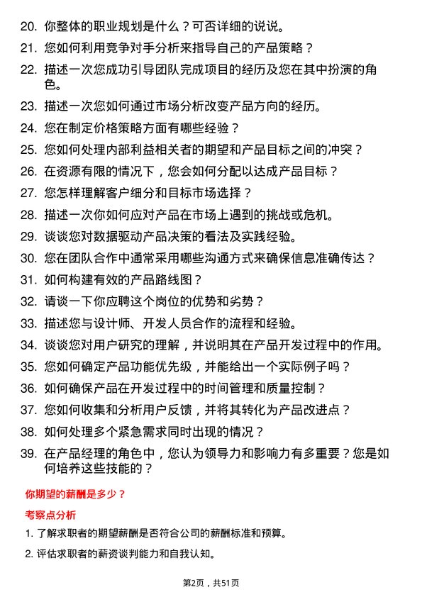 39道宏旺控股集团产品经理岗位面试题库及参考回答含考察点分析