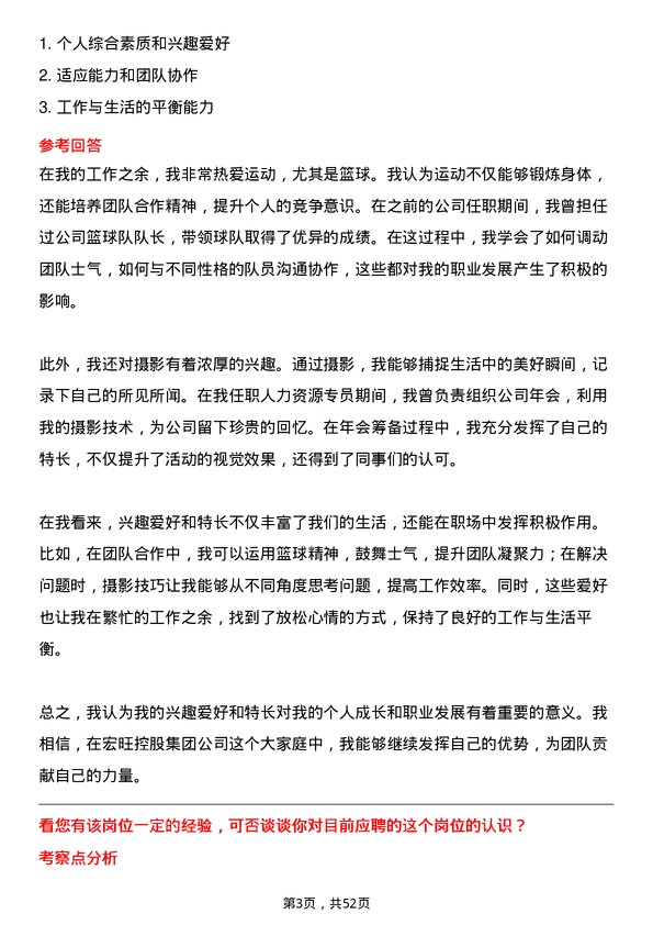 39道宏旺控股集团人力资源专员岗位面试题库及参考回答含考察点分析