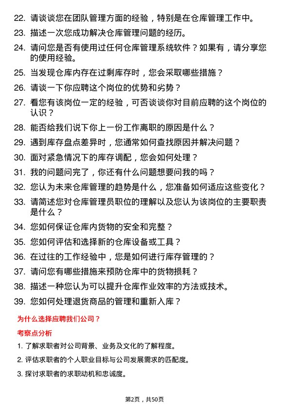 39道宏旺控股集团仓库管理员岗位面试题库及参考回答含考察点分析