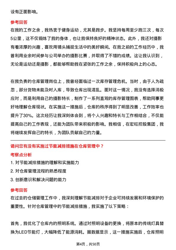 39道宏旺控股集团仓库管理员岗位面试题库及参考回答含考察点分析