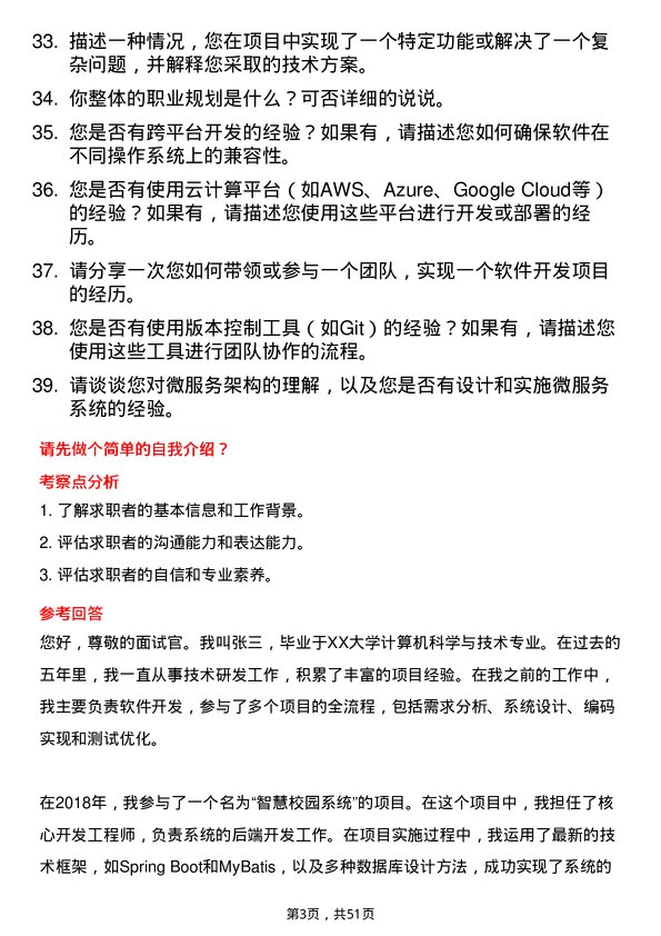 39道宏旺控股集团技术研发工程师岗位面试题库及参考回答含考察点分析