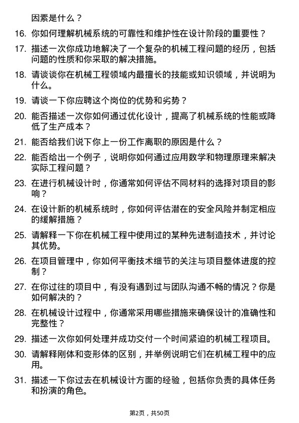 39道宏旺控股集团机械工程师岗位面试题库及参考回答含考察点分析