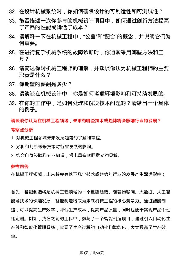 39道宏旺控股集团机械工程师岗位面试题库及参考回答含考察点分析