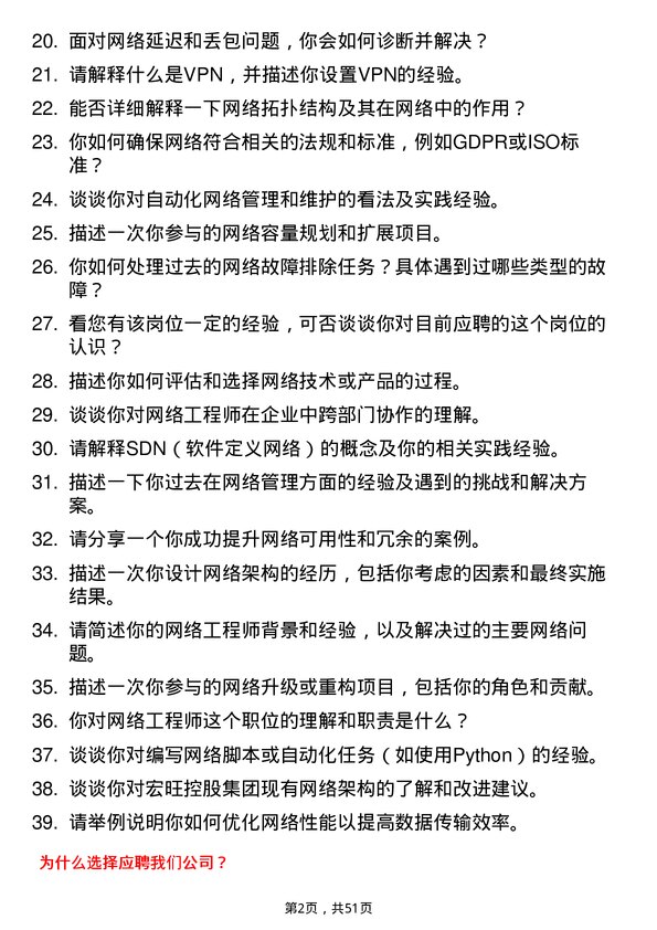 39道宏旺控股集团网络工程师岗位面试题库及参考回答含考察点分析