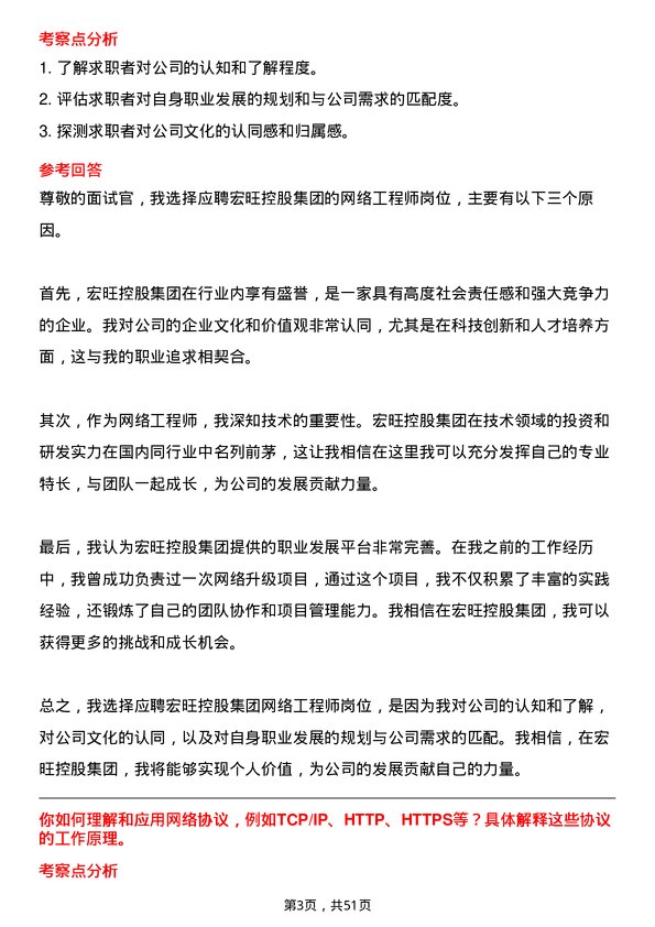 39道宏旺控股集团网络工程师岗位面试题库及参考回答含考察点分析