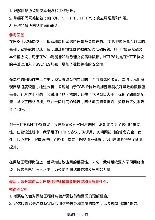 39道宏旺控股集团网络工程师岗位面试题库及参考回答含考察点分析