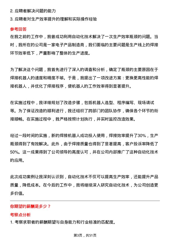 39道宏旺控股集团自动化工程师岗位面试题库及参考回答含考察点分析