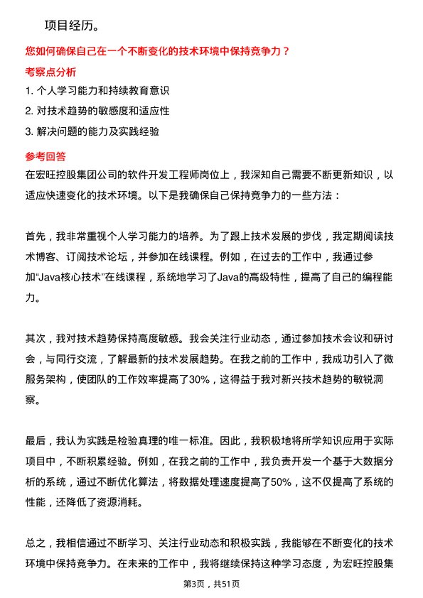 39道宏旺控股集团软件开发工程师岗位面试题库及参考回答含考察点分析