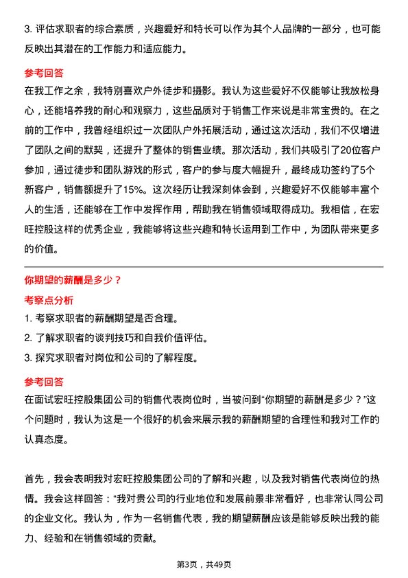 39道宏旺控股集团销售代表岗位面试题库及参考回答含考察点分析