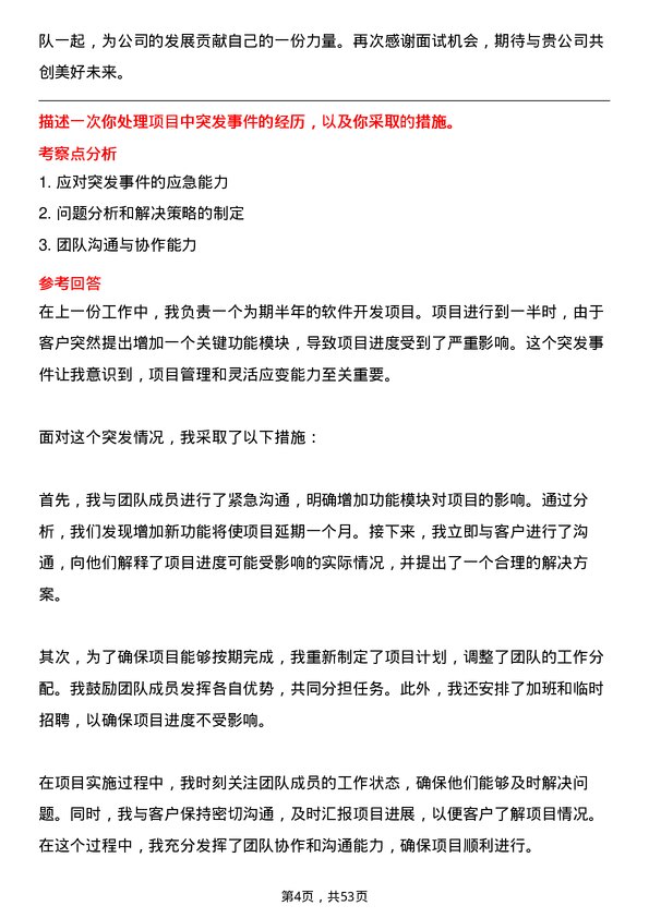 39道宏旺控股集团项目经理岗位面试题库及参考回答含考察点分析