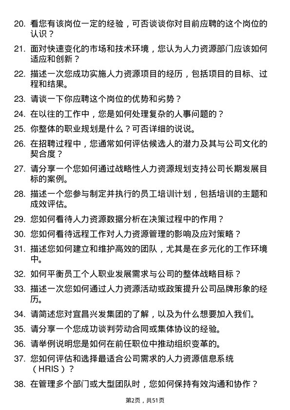 39道宜昌兴发集团人力资源专员岗位面试题库及参考回答含考察点分析