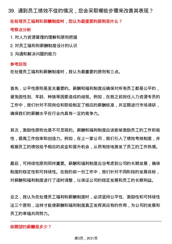 39道宜昌兴发集团人力资源专员岗位面试题库及参考回答含考察点分析