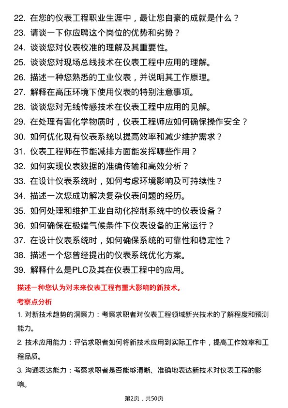 39道宜昌兴发集团仪表工程师岗位面试题库及参考回答含考察点分析