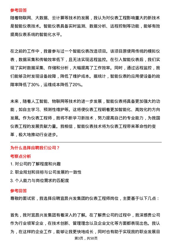 39道宜昌兴发集团仪表工程师岗位面试题库及参考回答含考察点分析