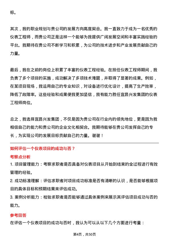 39道宜昌兴发集团仪表工程师岗位面试题库及参考回答含考察点分析