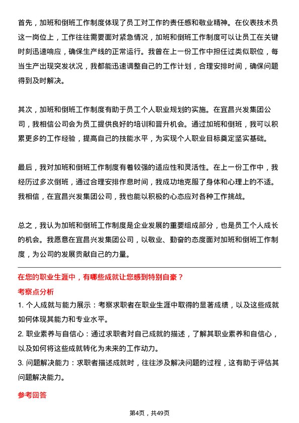 39道宜昌兴发集团仪表技术员岗位面试题库及参考回答含考察点分析