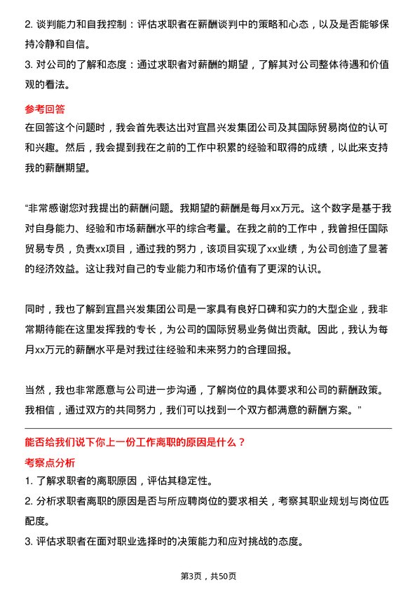 39道宜昌兴发集团国际贸易专员岗位面试题库及参考回答含考察点分析