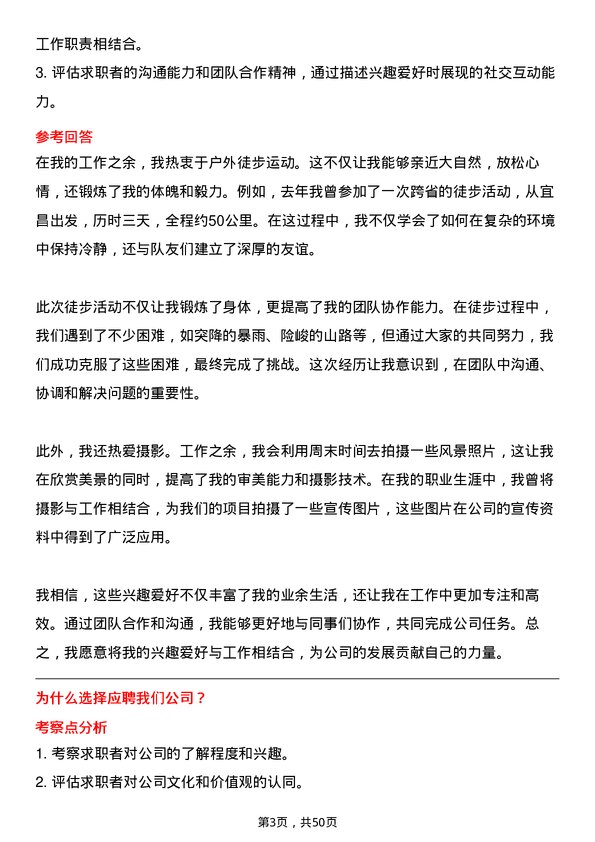 39道宜昌兴发集团安全环保工程师岗位面试题库及参考回答含考察点分析