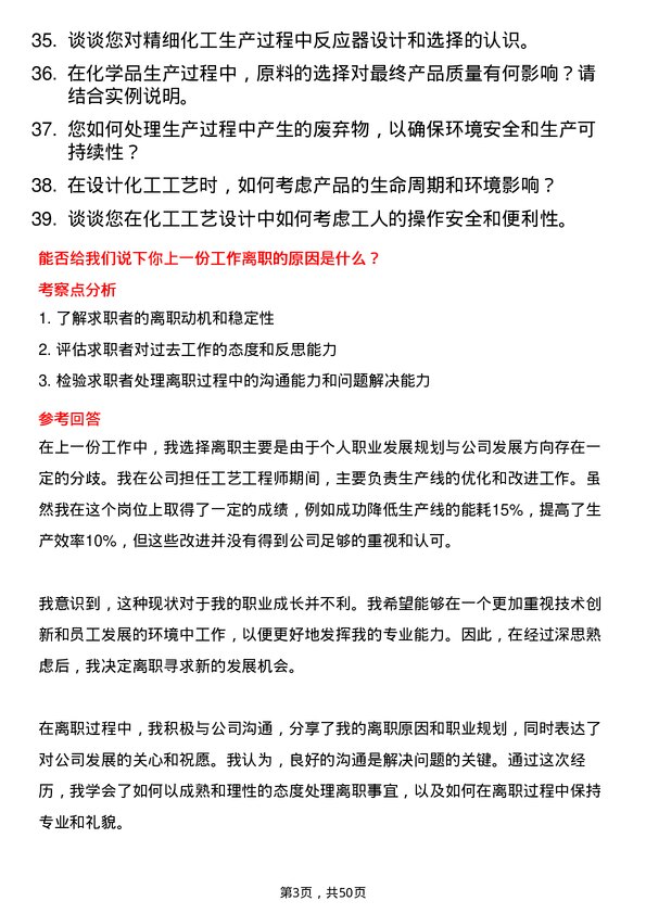 39道宜昌兴发集团工艺工程师岗位面试题库及参考回答含考察点分析