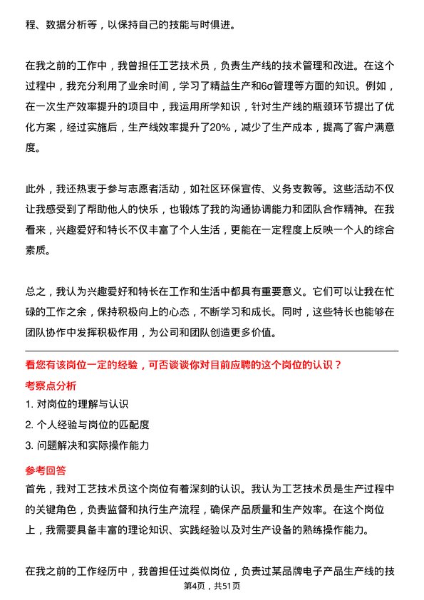 39道宜昌兴发集团工艺技术员岗位面试题库及参考回答含考察点分析