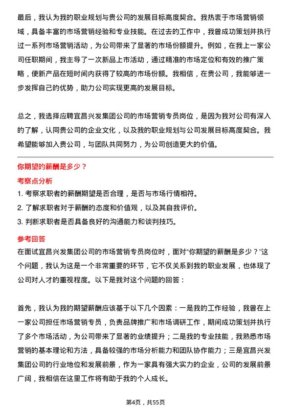 39道宜昌兴发集团市场营销专员岗位面试题库及参考回答含考察点分析