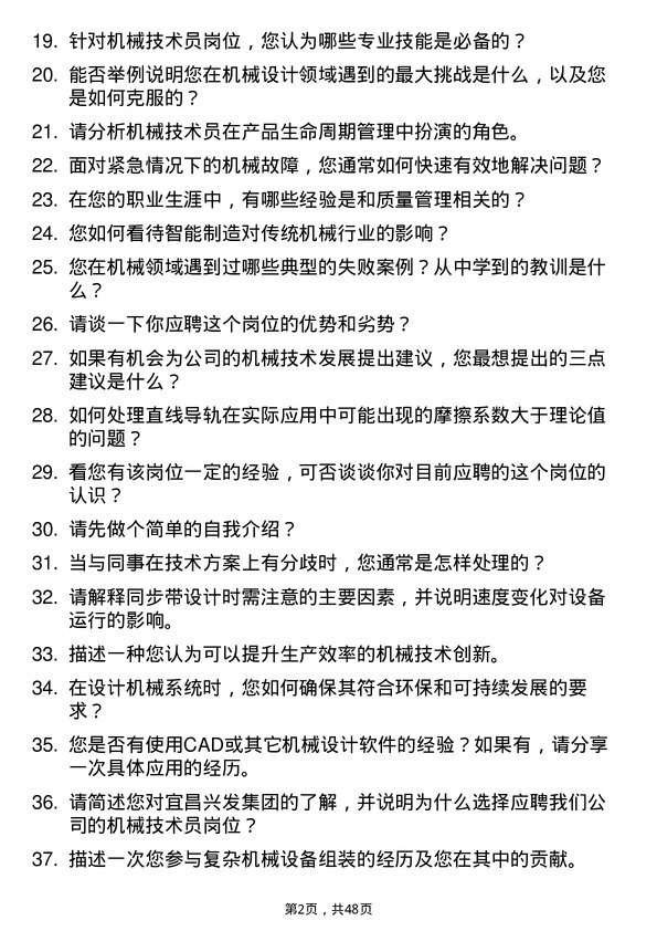 39道宜昌兴发集团机械技术员岗位面试题库及参考回答含考察点分析