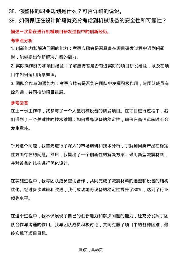 39道宜昌兴发集团机械技术员岗位面试题库及参考回答含考察点分析