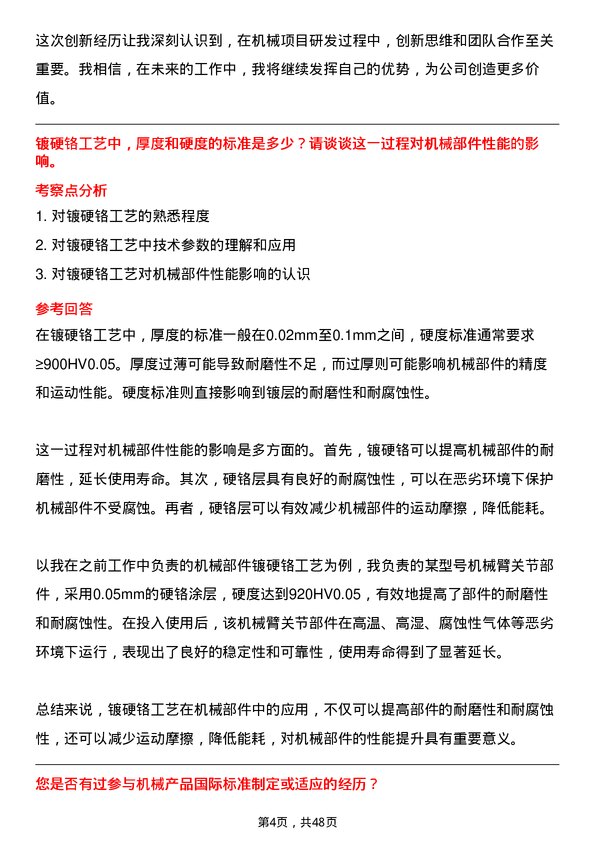 39道宜昌兴发集团机械技术员岗位面试题库及参考回答含考察点分析