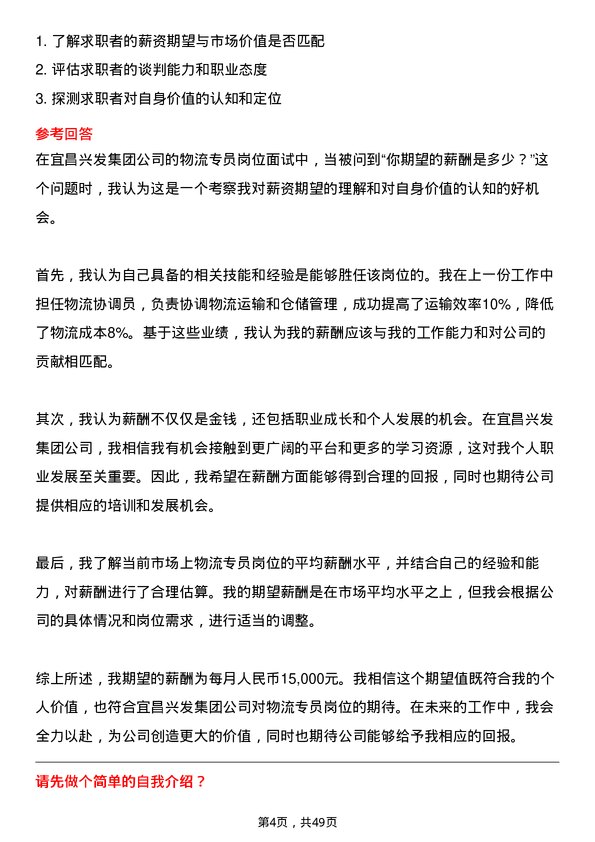 39道宜昌兴发集团物流专员岗位面试题库及参考回答含考察点分析