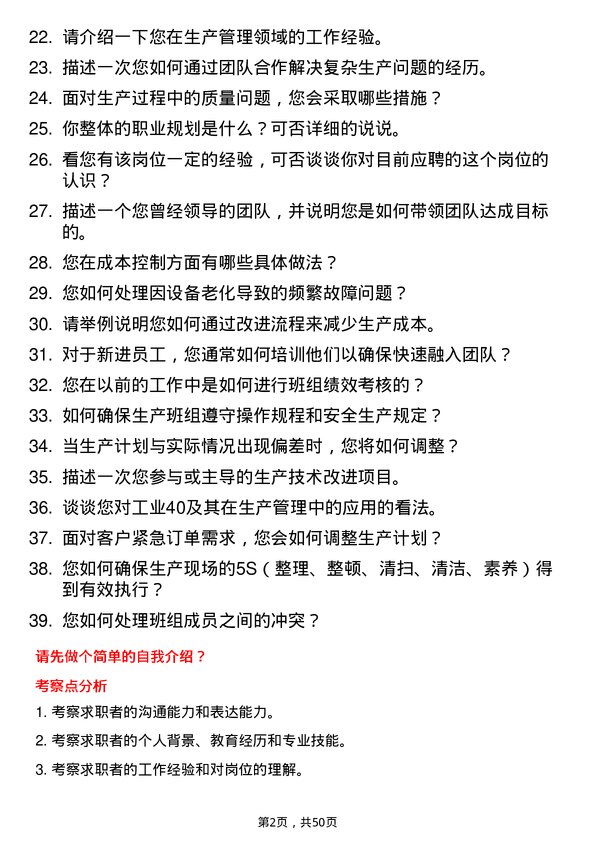 39道宜昌兴发集团生产班长岗位面试题库及参考回答含考察点分析