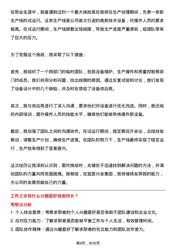 39道宜昌兴发集团生产班长岗位面试题库及参考回答含考察点分析