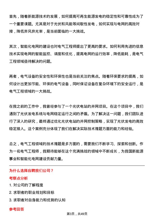 39道宜昌兴发集团电气工程师岗位面试题库及参考回答含考察点分析