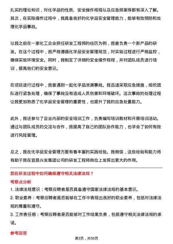 39道宜昌兴发集团研发工程师岗位面试题库及参考回答含考察点分析