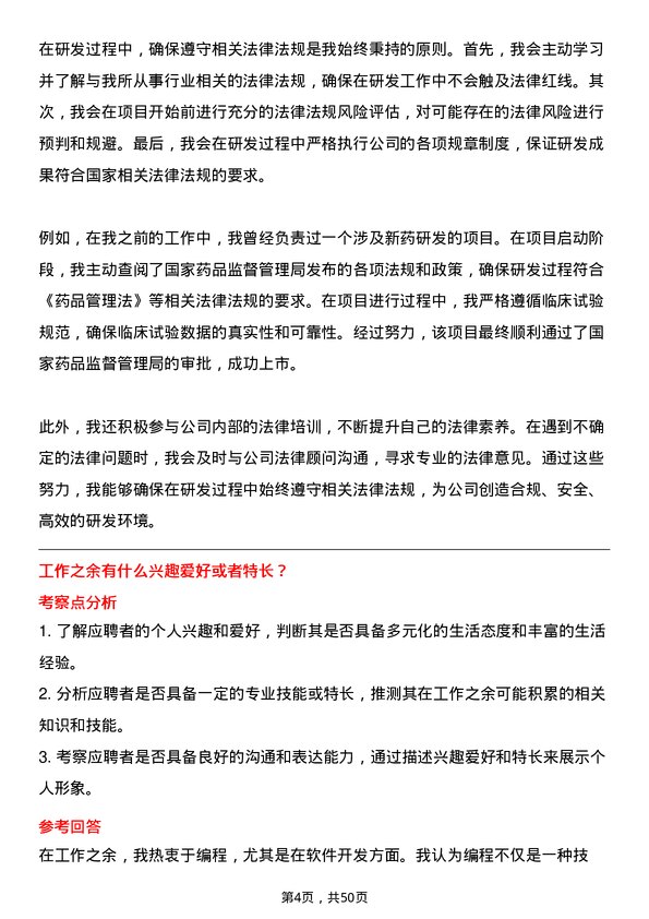 39道宜昌兴发集团研发工程师岗位面试题库及参考回答含考察点分析