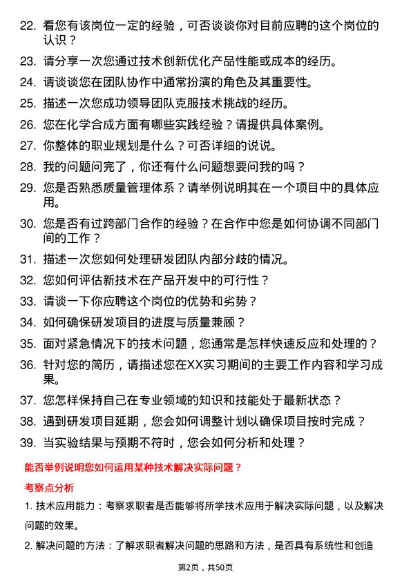 39道宜昌兴发集团研发技术员岗位面试题库及参考回答含考察点分析