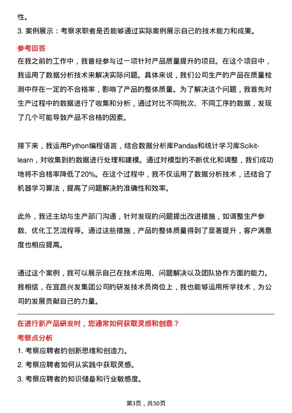 39道宜昌兴发集团研发技术员岗位面试题库及参考回答含考察点分析