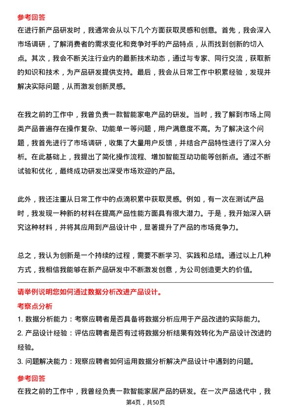 39道宜昌兴发集团研发技术员岗位面试题库及参考回答含考察点分析