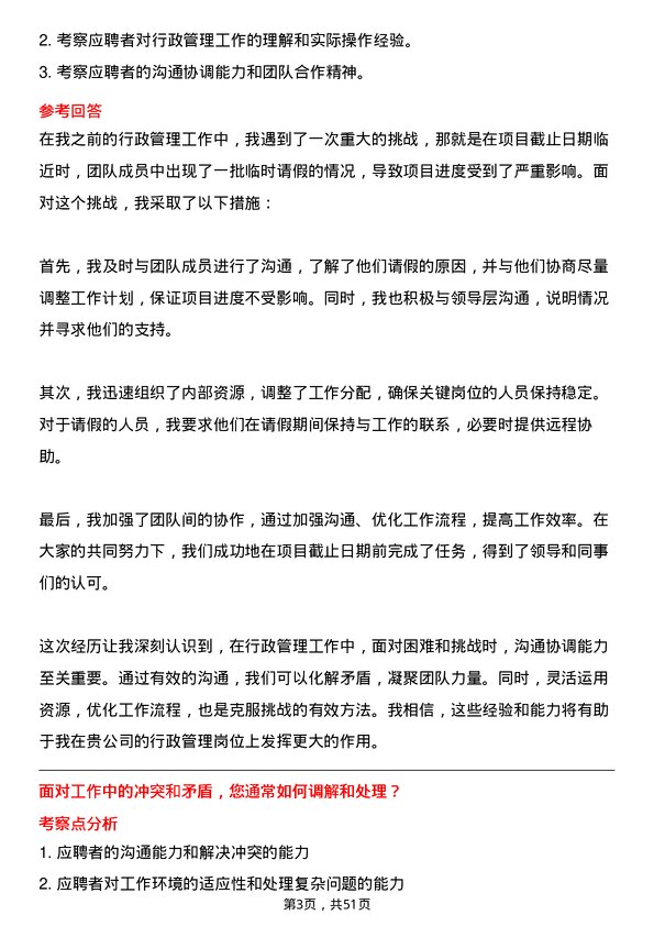 39道宜昌兴发集团行政管理专员岗位面试题库及参考回答含考察点分析