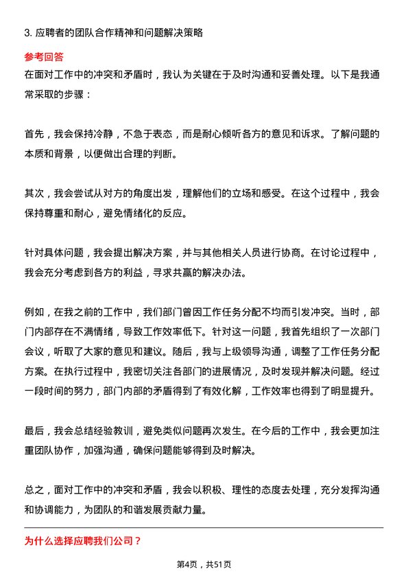 39道宜昌兴发集团行政管理专员岗位面试题库及参考回答含考察点分析