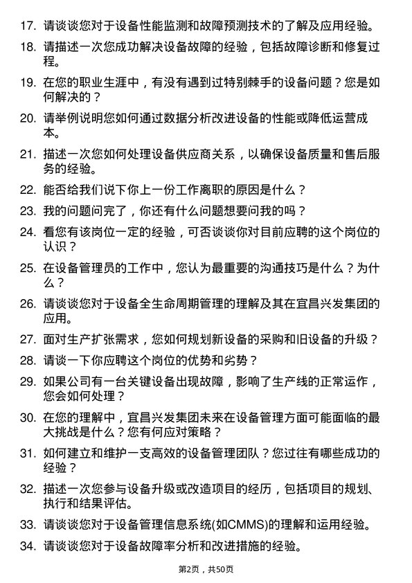 39道宜昌兴发集团设备管理员岗位面试题库及参考回答含考察点分析