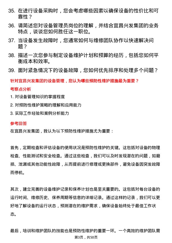 39道宜昌兴发集团设备管理员岗位面试题库及参考回答含考察点分析