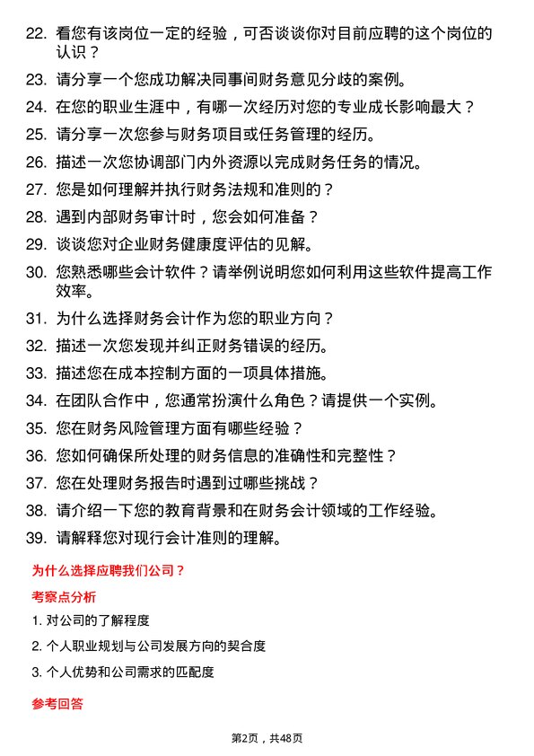 39道宜昌兴发集团财务会计岗位面试题库及参考回答含考察点分析