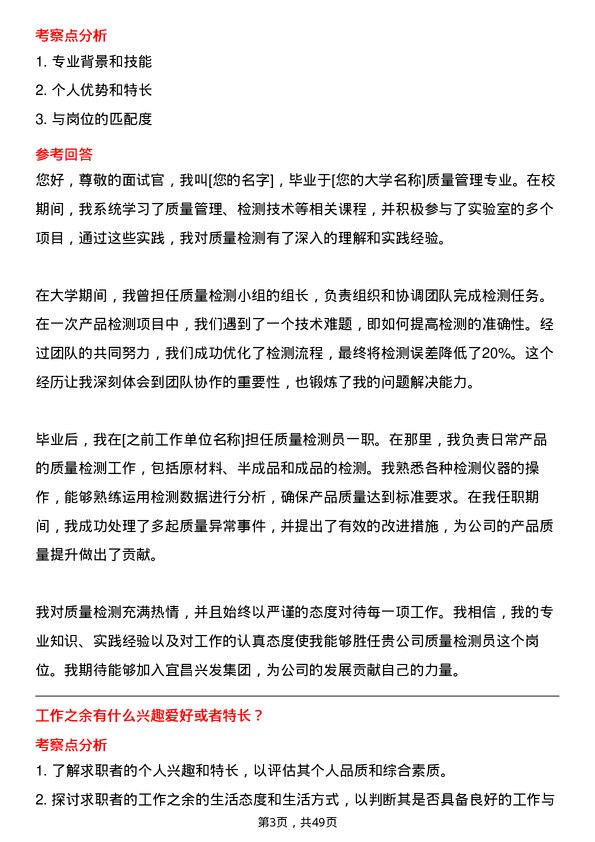 39道宜昌兴发集团质量检测员岗位面试题库及参考回答含考察点分析