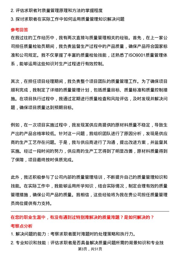 39道宜昌兴发集团质量管理员岗位面试题库及参考回答含考察点分析