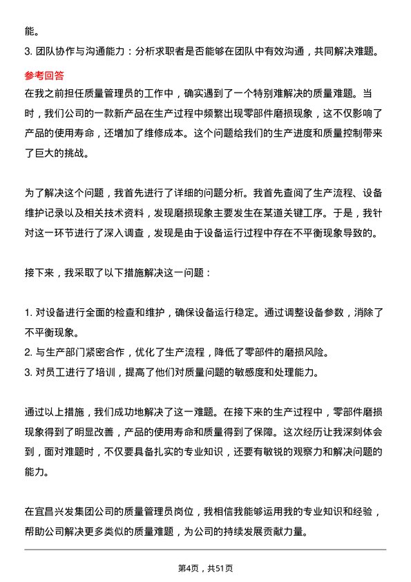 39道宜昌兴发集团质量管理员岗位面试题库及参考回答含考察点分析