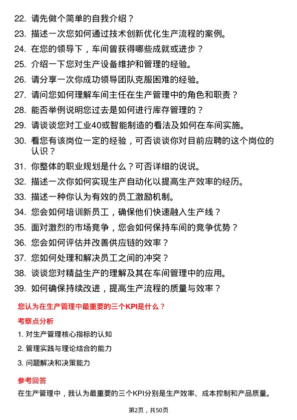 39道宜昌兴发集团车间主任岗位面试题库及参考回答含考察点分析