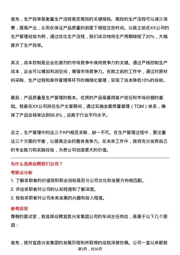 39道宜昌兴发集团车间主任岗位面试题库及参考回答含考察点分析