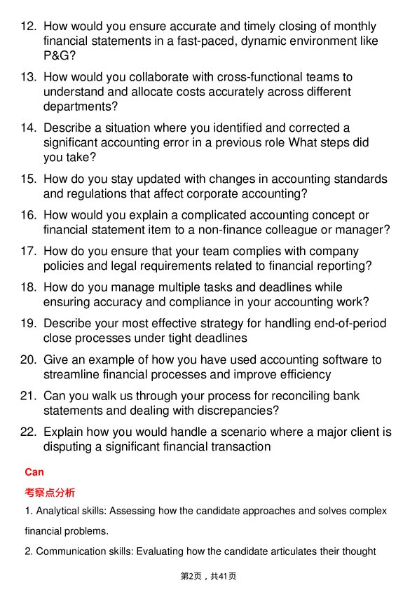 39道宝洁Accountant岗位面试题库及参考回答含考察点分析
